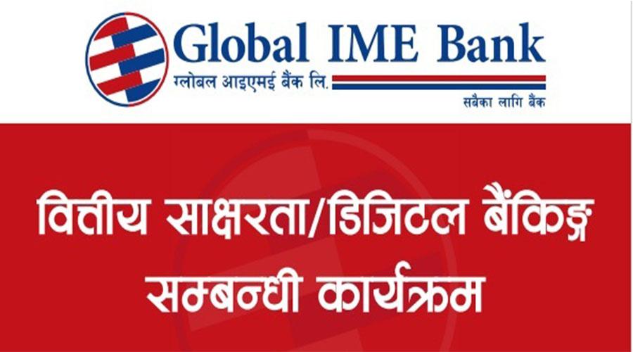 ग्लोबल आईएमई बैंकद्वारा साथै प्रदेशमा वित्तीय साक्षरता कार्यक्रम सञ्चालन